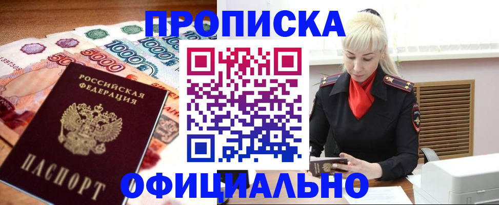 прописка поиск в Смоленской области