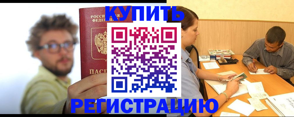 прописка ребенка в Смоленской области