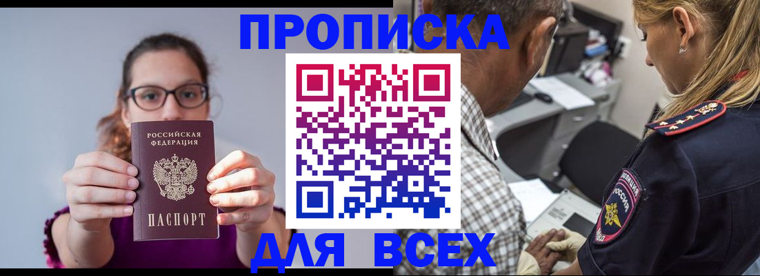 временная регистрация для всех в Смоленской области