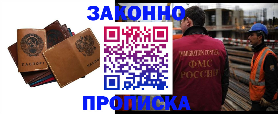 прописка в Смоленской области