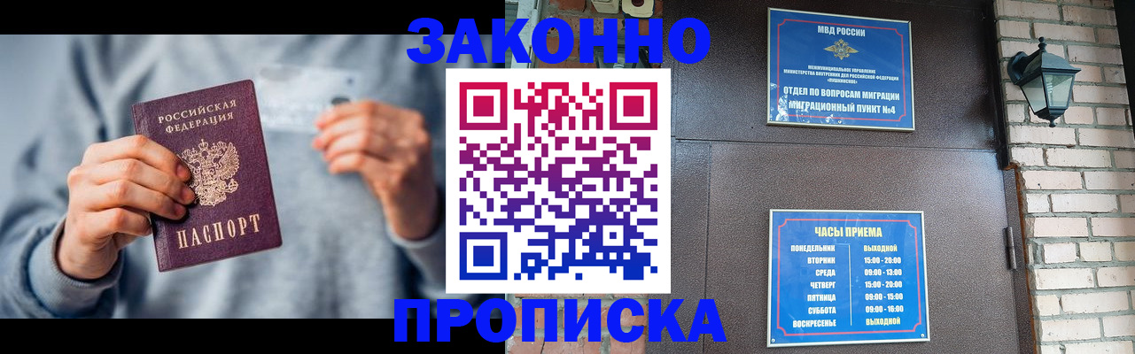 временная регистрация для всех в Смоленской области